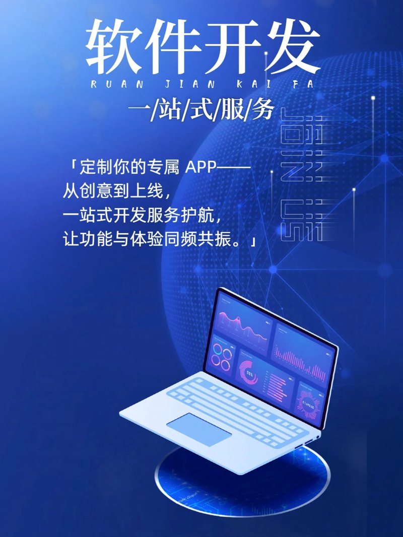 哈尔滨软件开发：智慧科技引领未来
